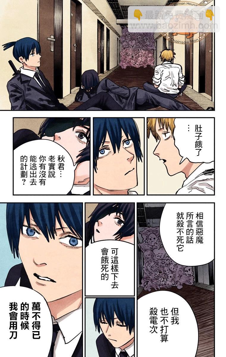 电锯人·全彩版 - 第17话 - 第9张图