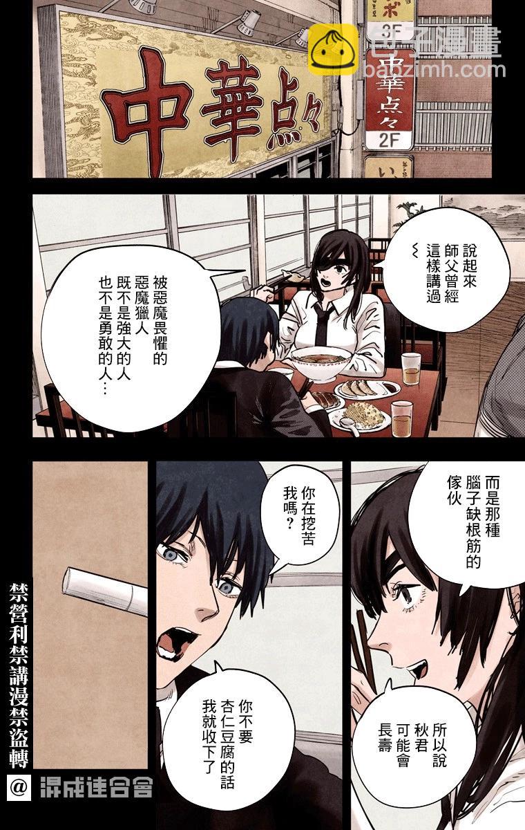 电锯人·全彩版 - 第16话 - 第12张图