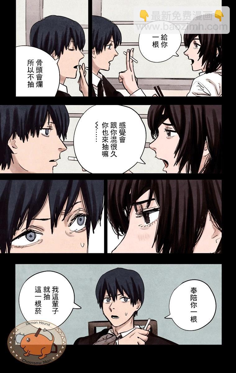 电锯人·全彩版 - 第16话 - 第13张图