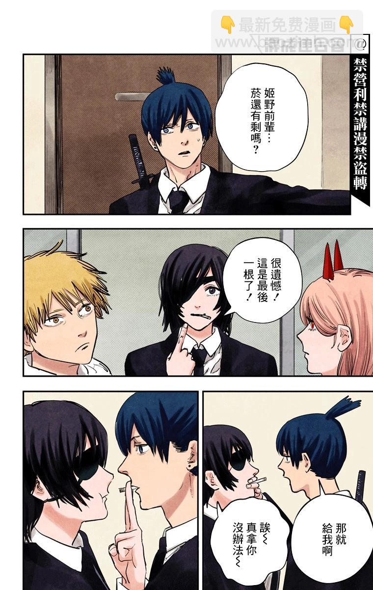 电锯人·全彩版 - 第16话 - 第14张图