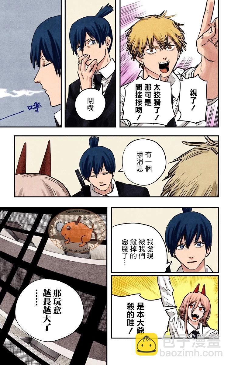 电锯人·全彩版 - 第16话 - 第15张图