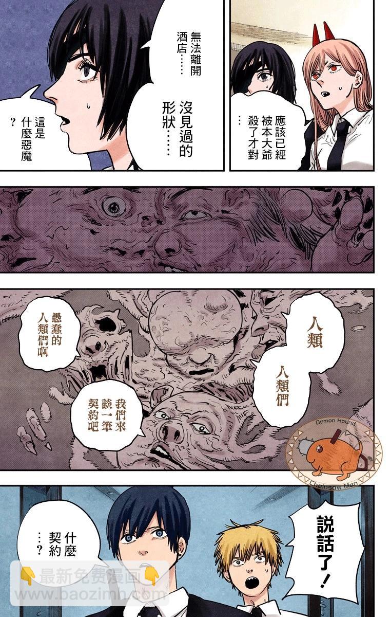 电锯人·全彩版 - 第16话 - 第17张图