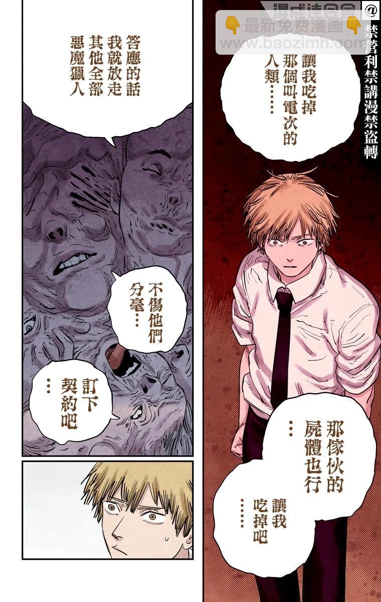 电锯人·全彩版 - 第16话 - 第18张图