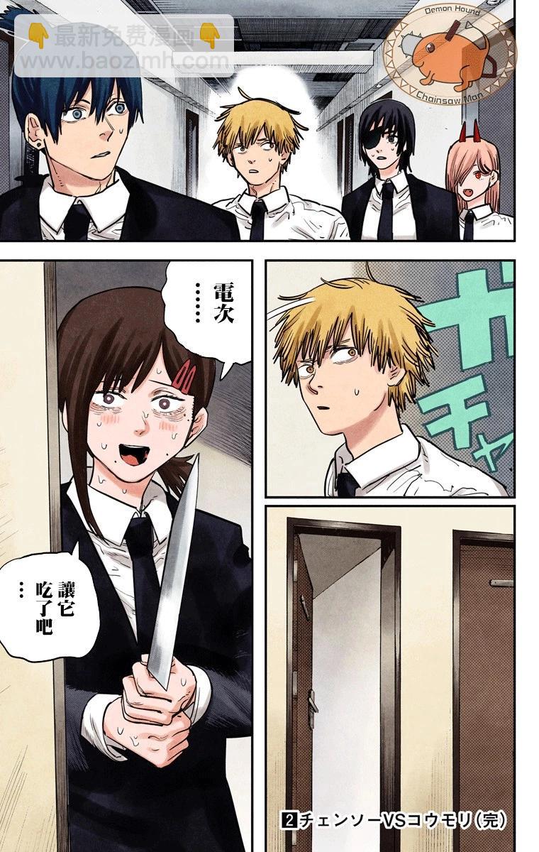 电锯人·全彩版 - 第16话 - 第19张图