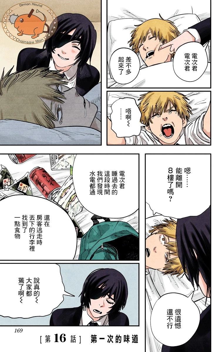 电锯人·全彩版 - 第16话 - 第1张图