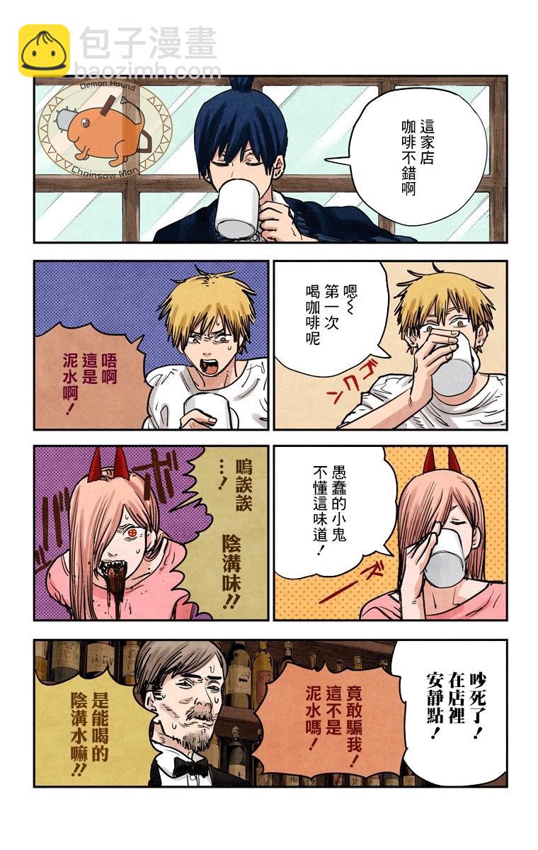 电锯人·全彩版 - 第16话 - 第23张图