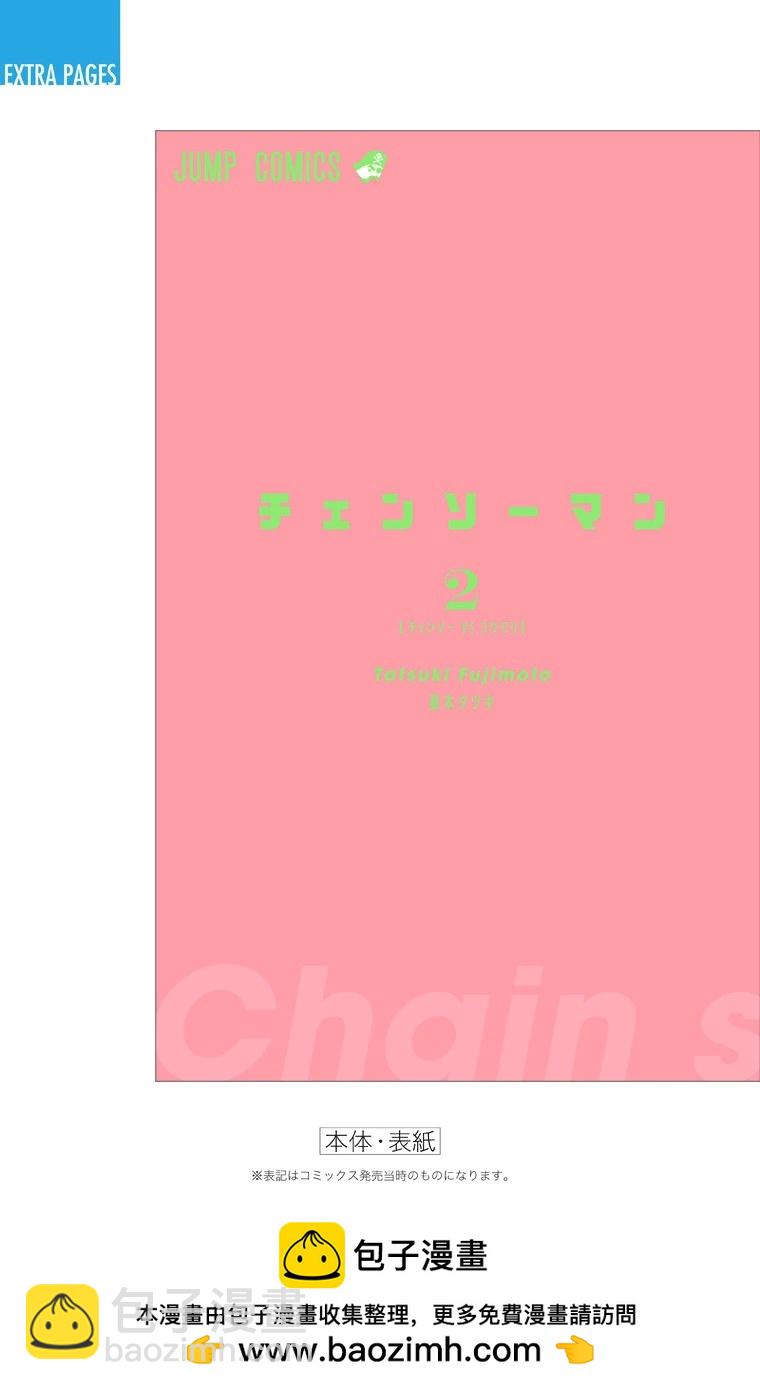 电锯人·全彩版 - 第16话 - 第26张图