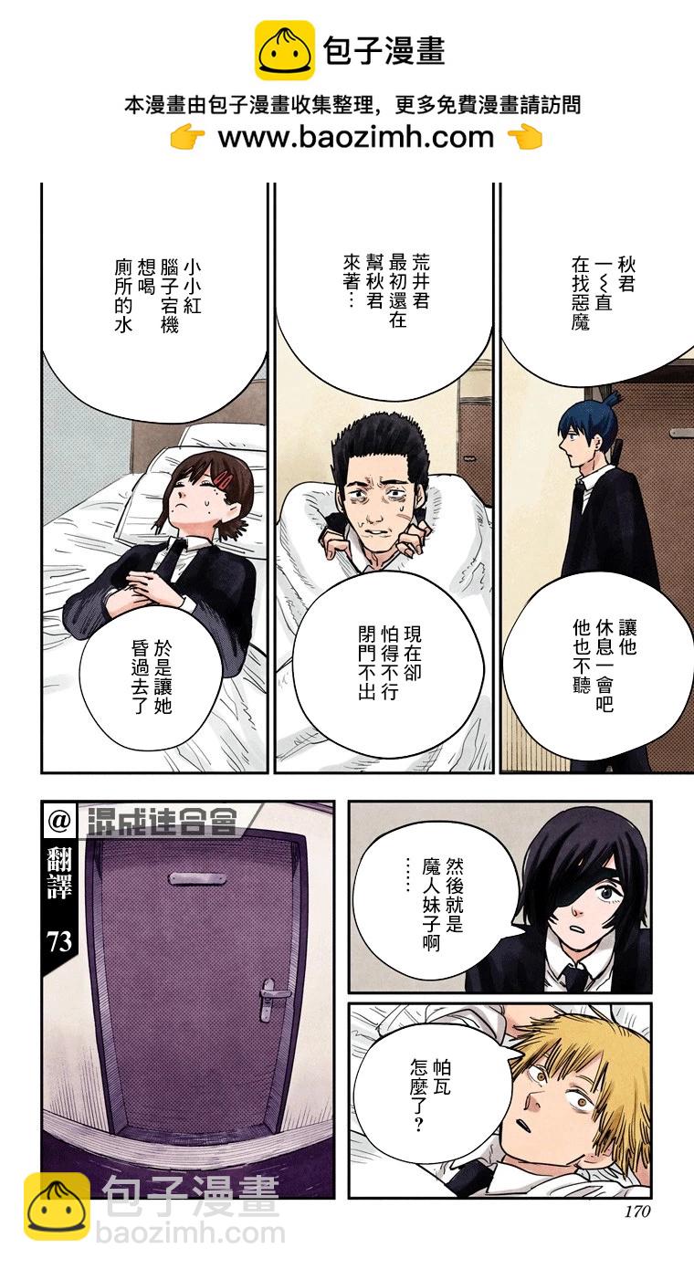 电锯人·全彩版 - 第16话 - 第2张图