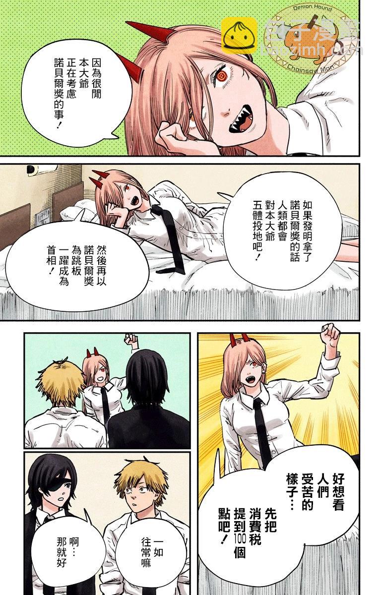 电锯人·全彩版 - 第16话 - 第3张图