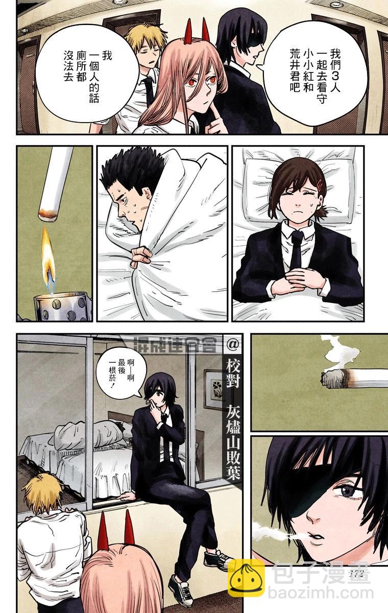 电锯人·全彩版 - 第16话 - 第4张图