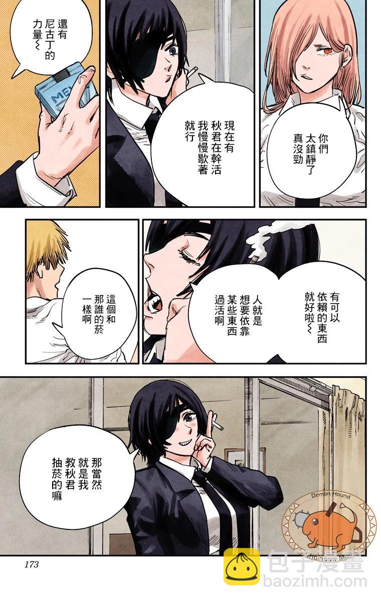 电锯人·全彩版 - 第16话 - 第5张图