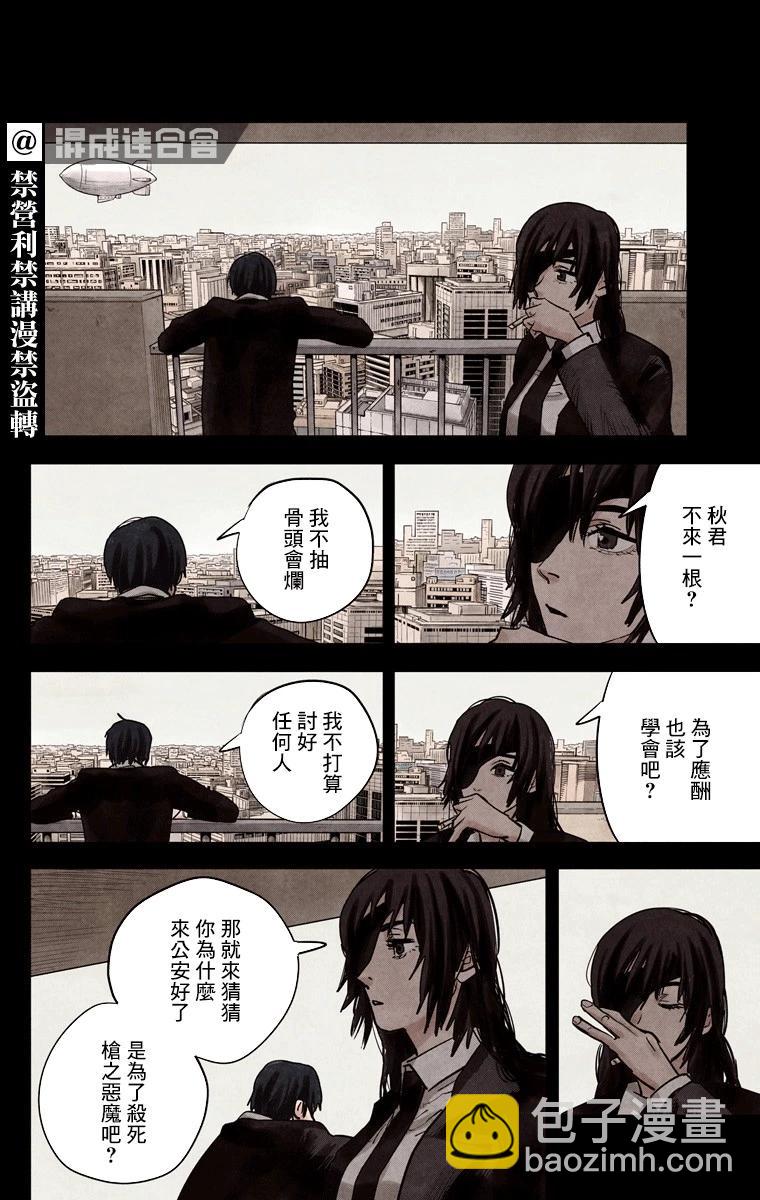 电锯人·全彩版 - 第16话 - 第6张图