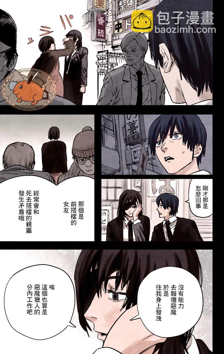 电锯人·全彩版 - 第16话 - 第9张图