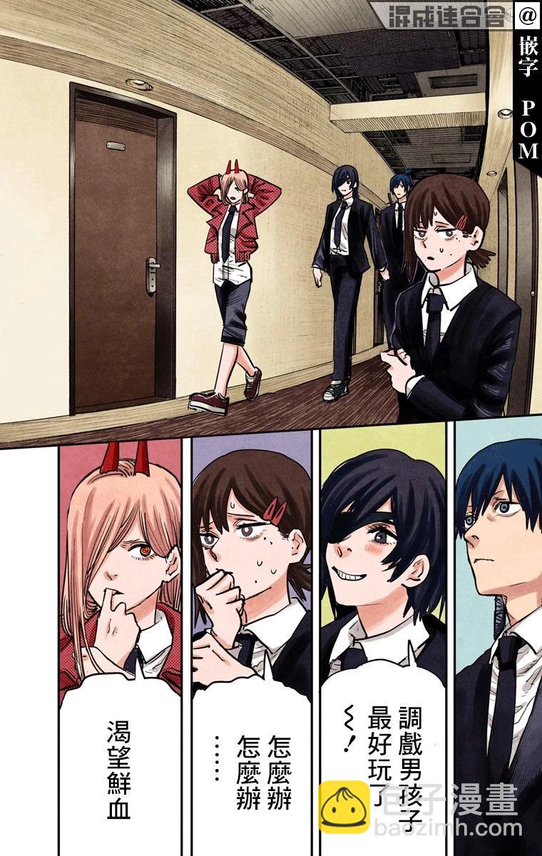 电锯人·全彩版 - 第14话 - 第10张图