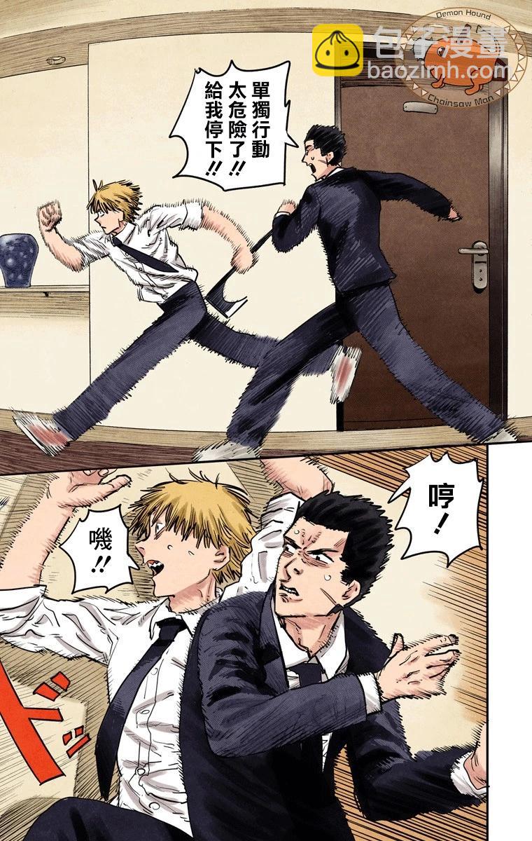 电锯人·全彩版 - 第14话 - 第11张图