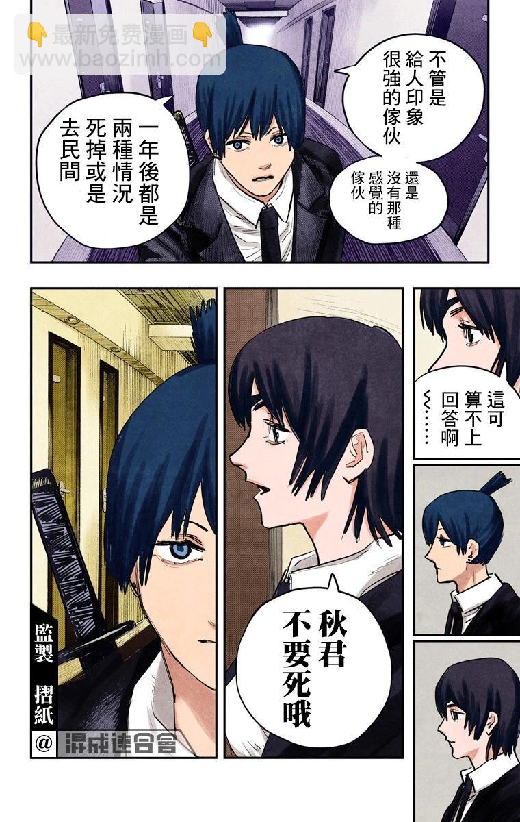 电锯人·全彩版 - 第14话 - 第14张图