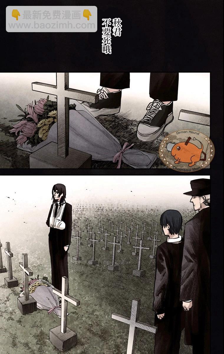 电锯人·全彩版 - 第14话 - 第15张图