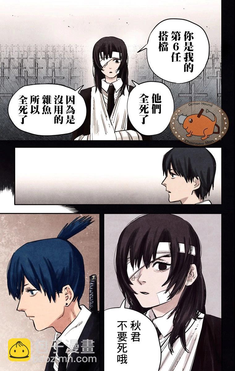 电锯人·全彩版 - 第14话 - 第17张图