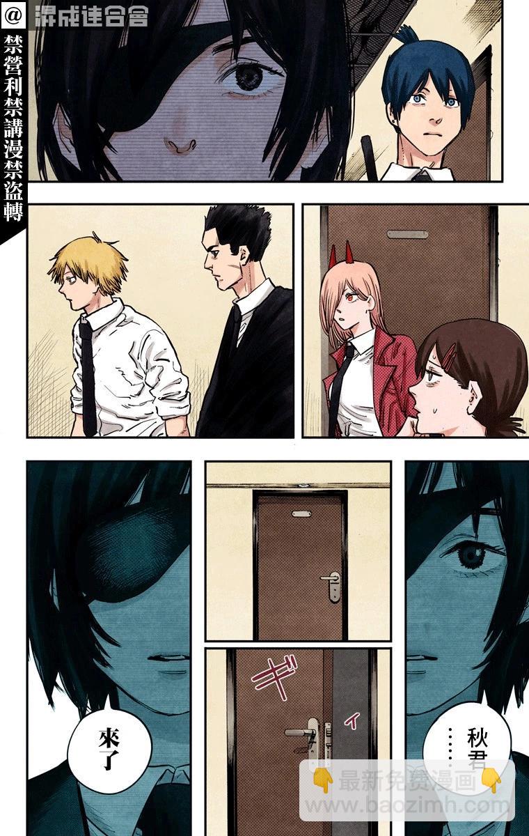 电锯人·全彩版 - 第14话 - 第18张图