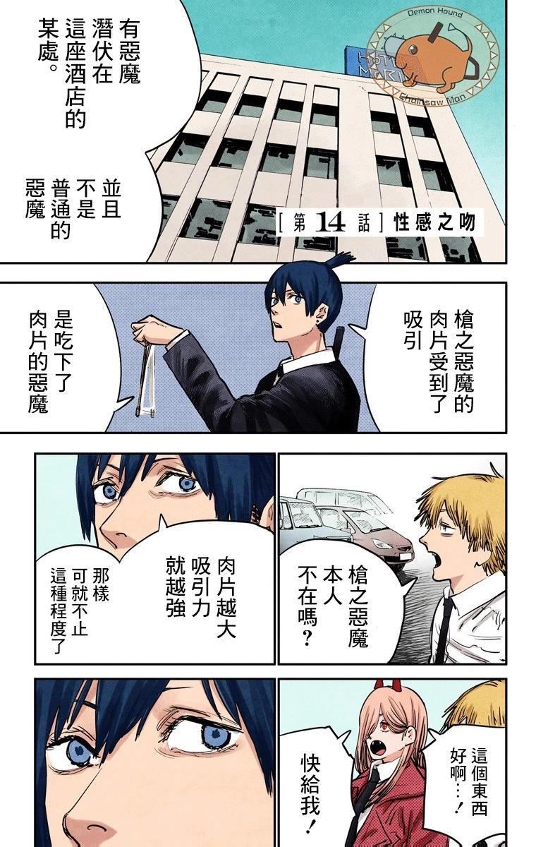 电锯人·全彩版 - 第14话 - 第1张图