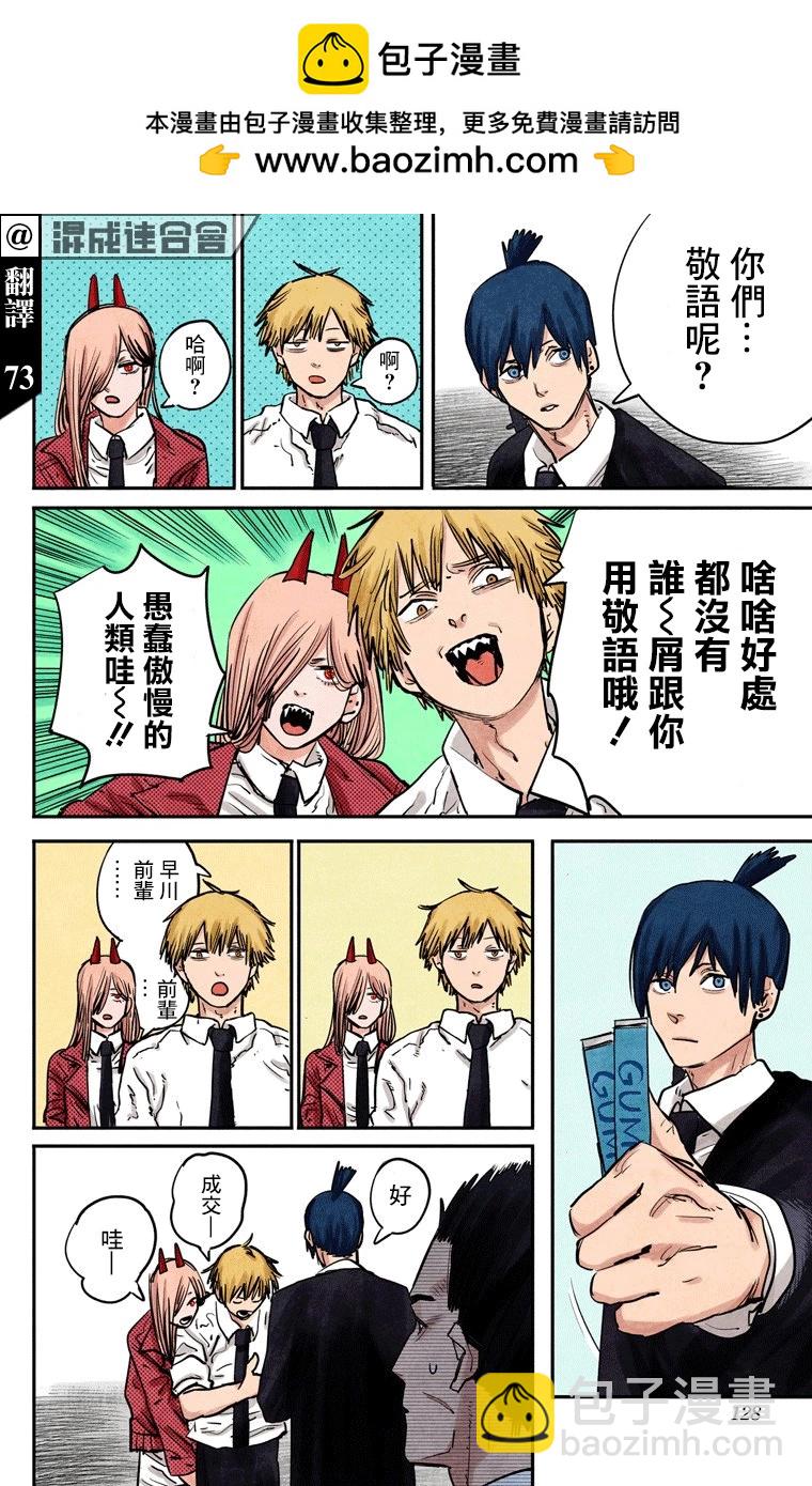 电锯人·全彩版 - 第14话 - 第2张图