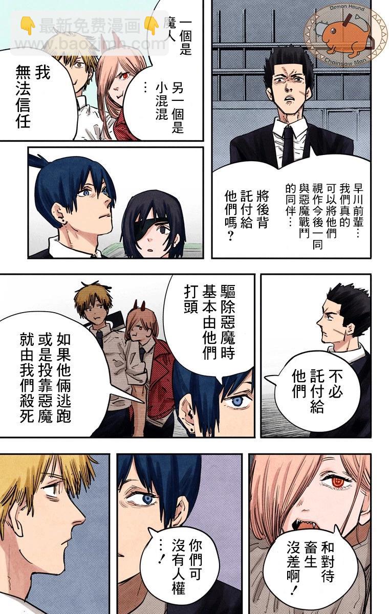 电锯人·全彩版 - 第14话 - 第3张图