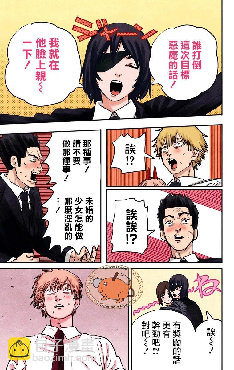 电锯人·全彩版 - 第14话 - 第5张图