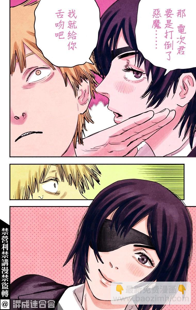 电锯人·全彩版 - 第14话 - 第8张图