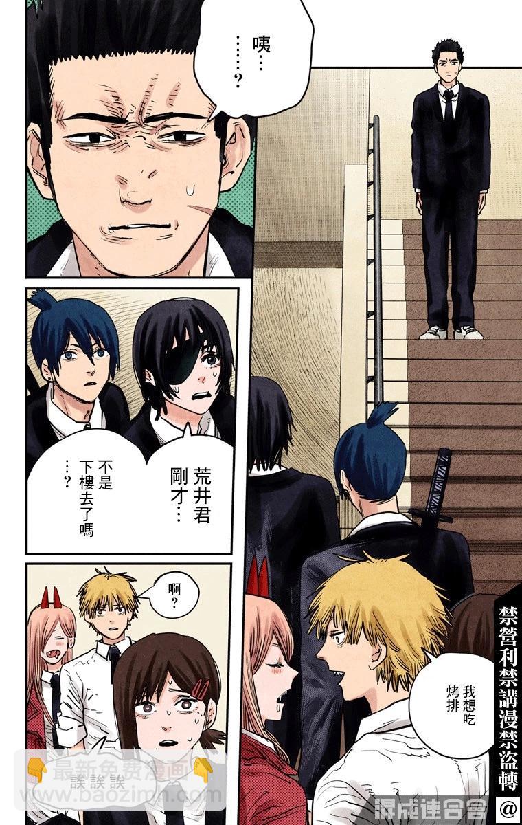 电锯人·全彩版 - 第15话 - 第10张图