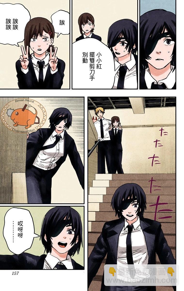 电锯人·全彩版 - 第15话 - 第11张图