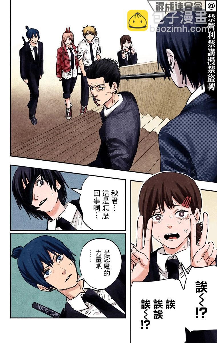 电锯人·全彩版 - 第15话 - 第12张图