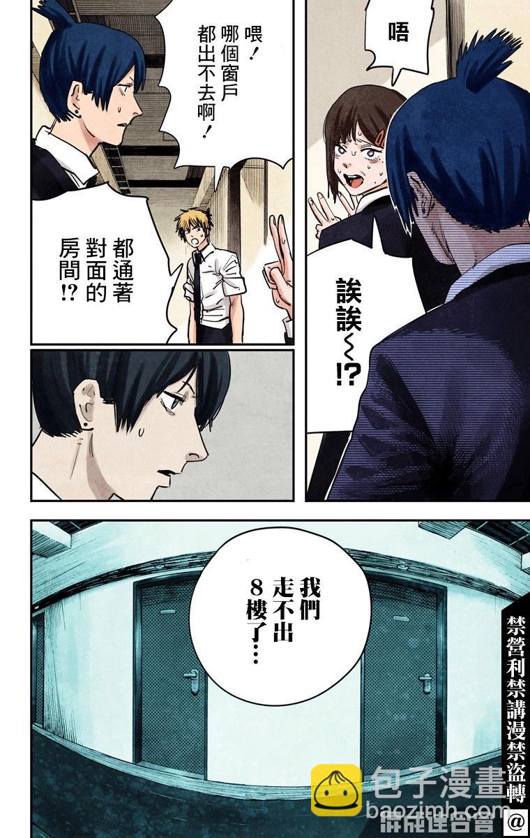 电锯人·全彩版 - 第15话 - 第14张图