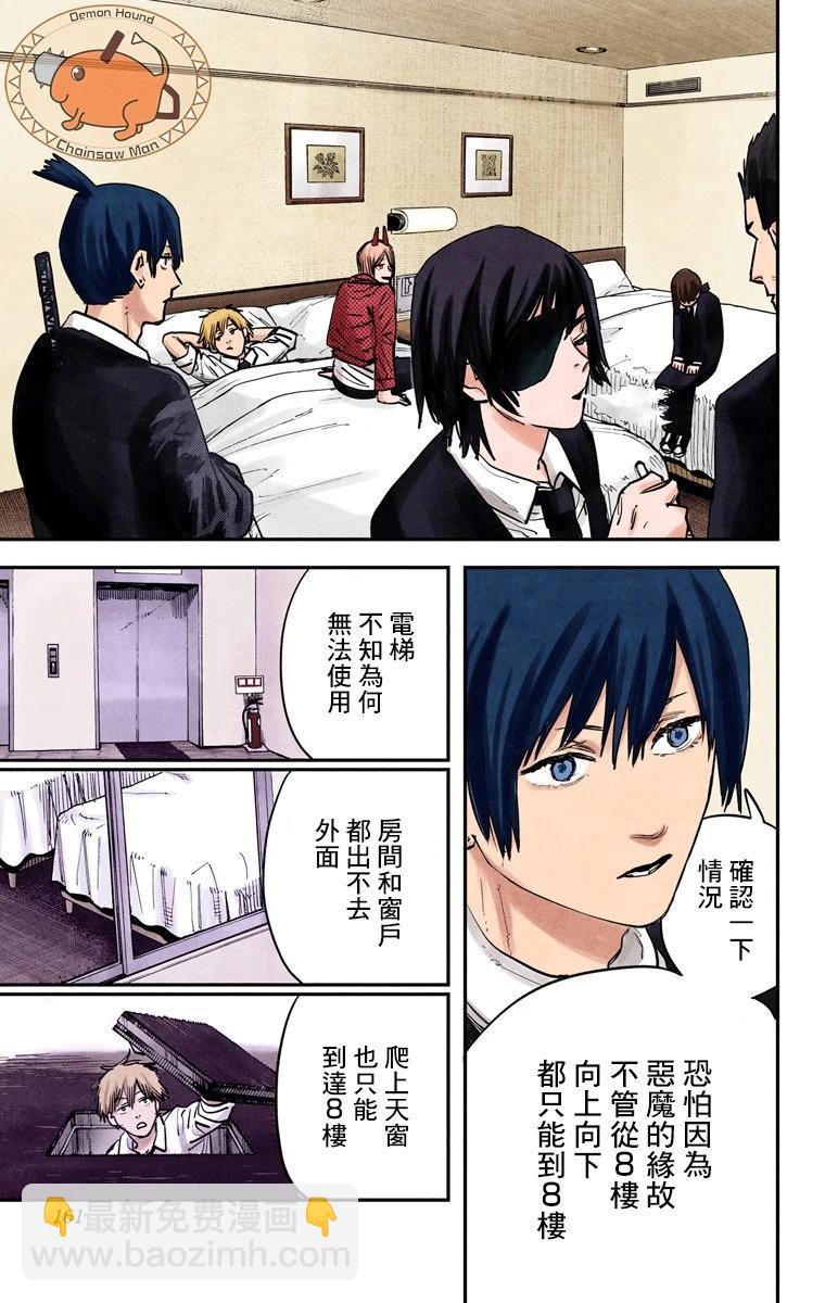 电锯人·全彩版 - 第15话 - 第15张图