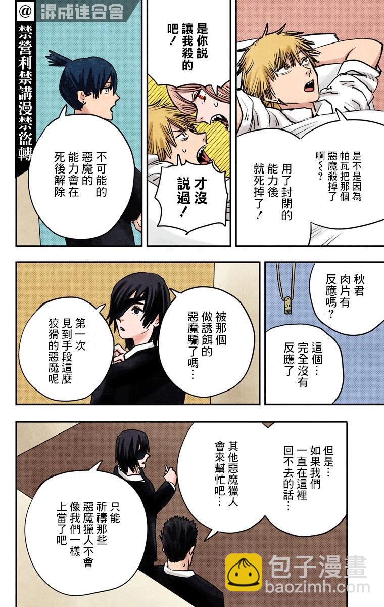 电锯人·全彩版 - 第15话 - 第16张图