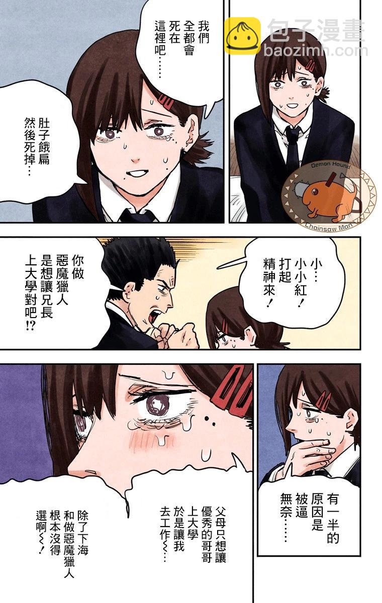 电锯人·全彩版 - 第15话 - 第17张图