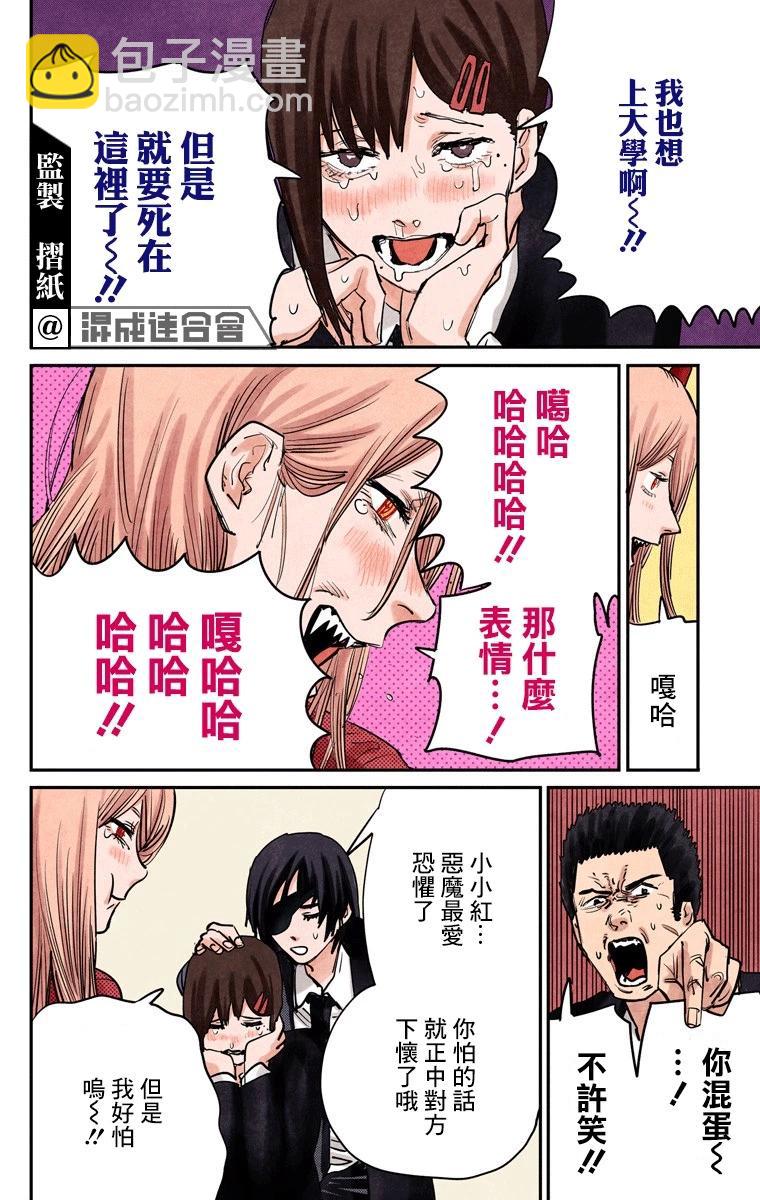 电锯人·全彩版 - 第15话 - 第18张图