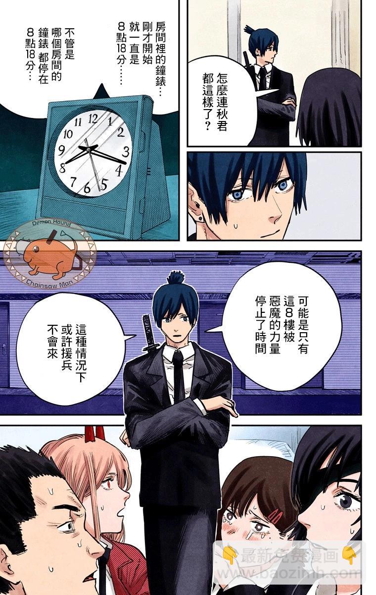 电锯人·全彩版 - 第15话 - 第19张图