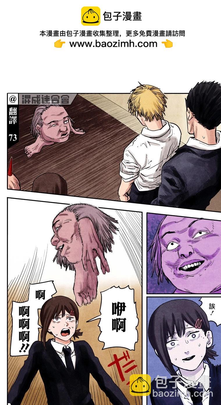 电锯人·全彩版 - 第15话 - 第2张图