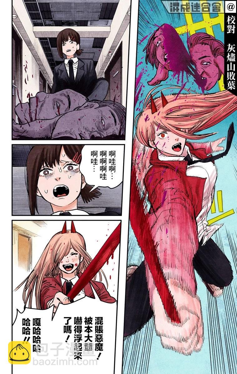 电锯人·全彩版 - 第15话 - 第4张图