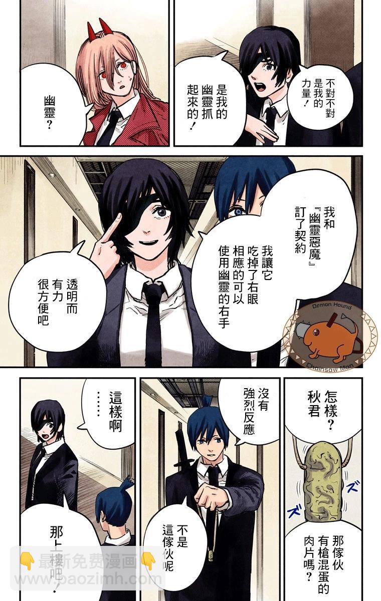 电锯人·全彩版 - 第15话 - 第5张图