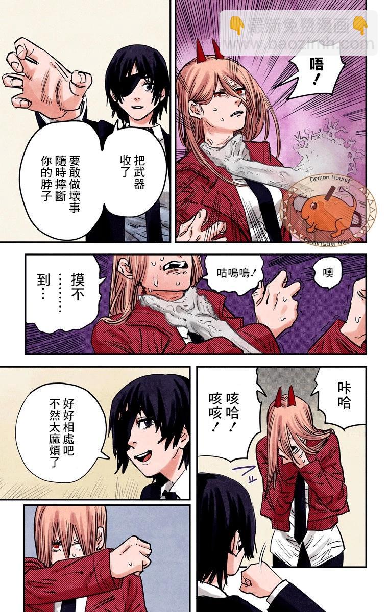 电锯人·全彩版 - 第15话 - 第7张图