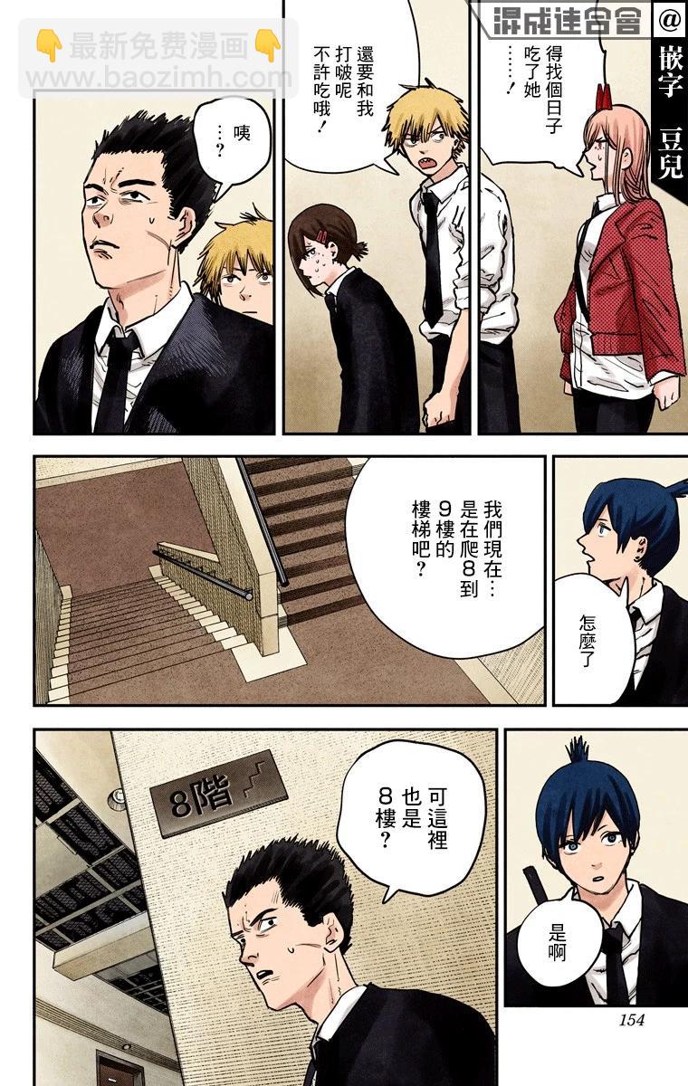 电锯人·全彩版 - 第15话 - 第8张图