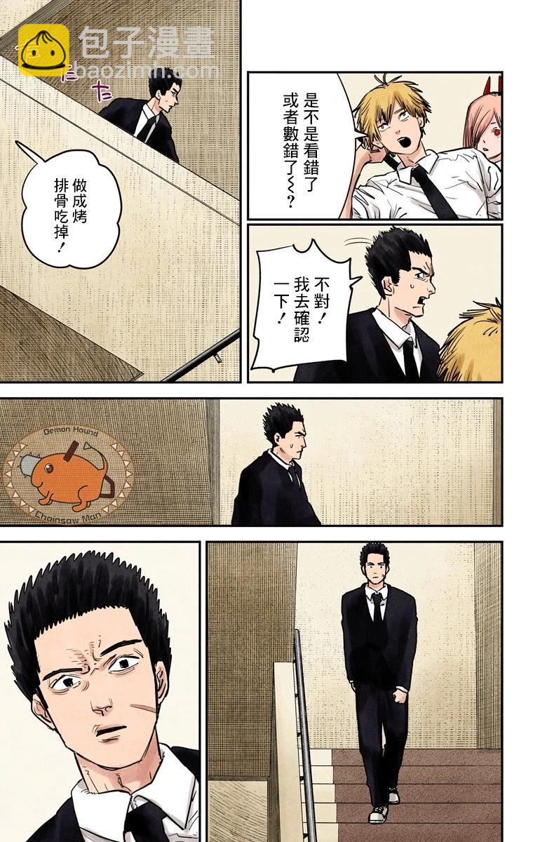 电锯人·全彩版 - 第15话 - 第9张图