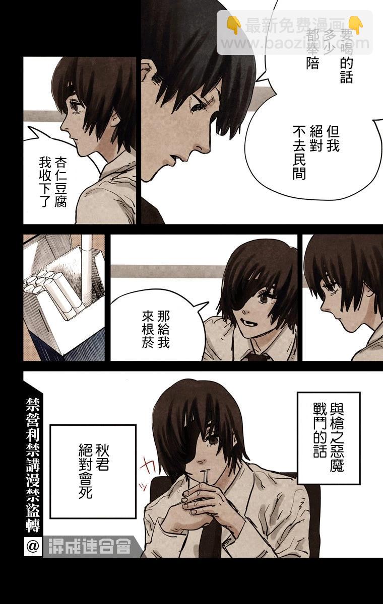 电锯人·全彩版 - 第19话 - 第10张图