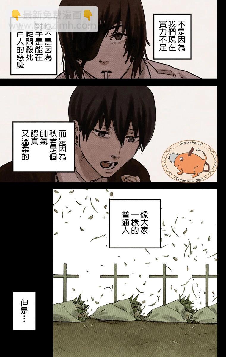 电锯人·全彩版 - 第19话 - 第11张图