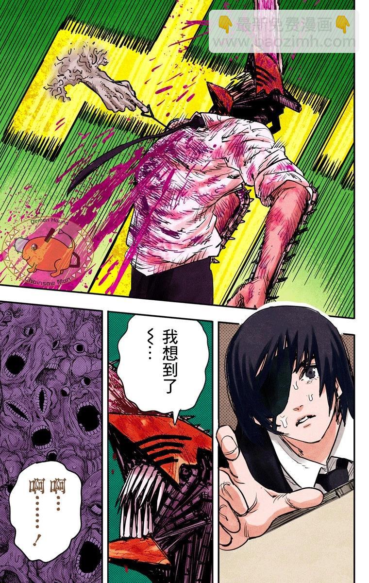 电锯人·全彩版 - 第19话 - 第13张图