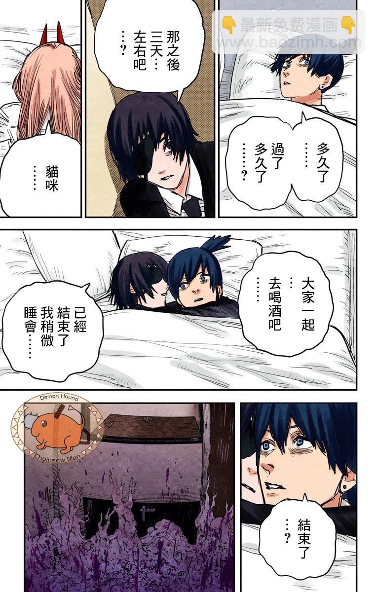 电锯人·全彩版 - 第19话 - 第16张图