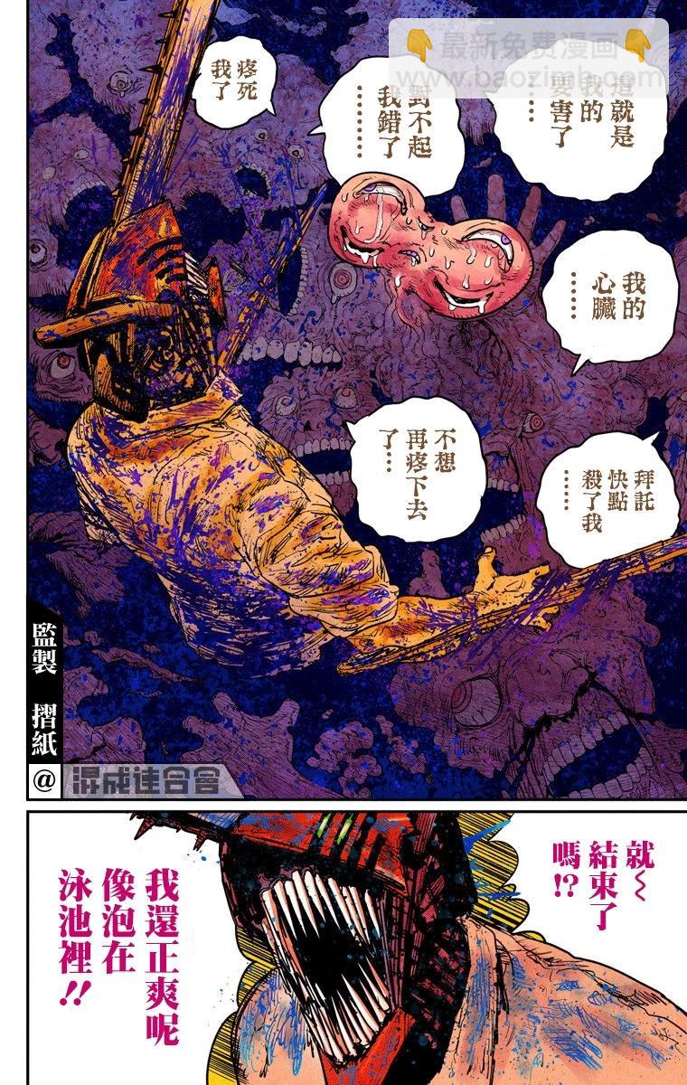 电锯人·全彩版 - 第19话 - 第17张图