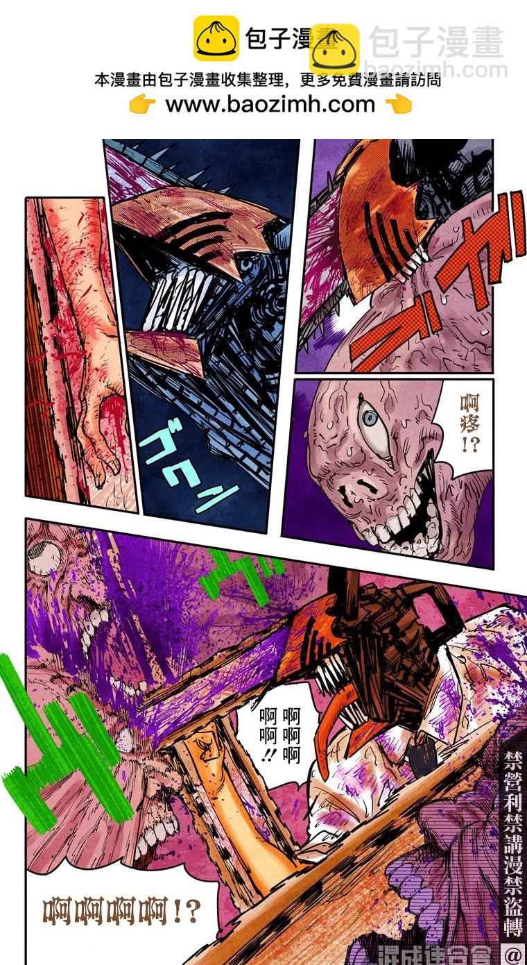 电锯人·全彩版 - 第19话 - 第2张图