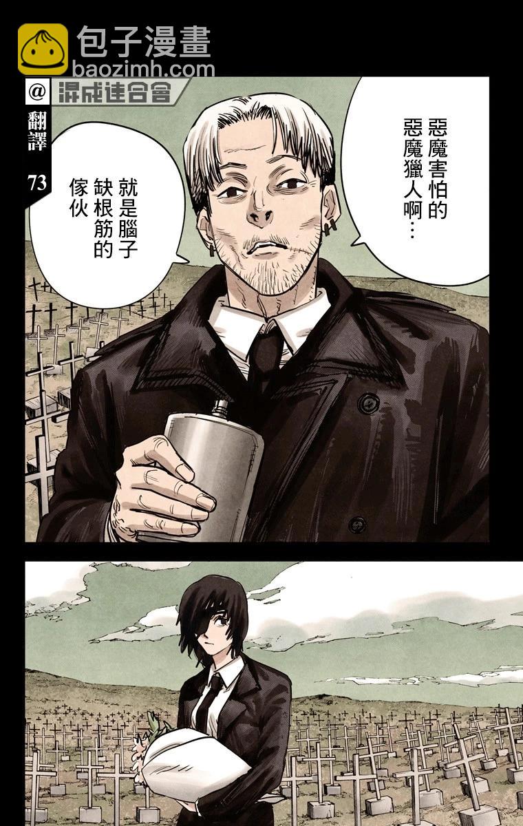 电锯人·全彩版 - 第19话 - 第4张图